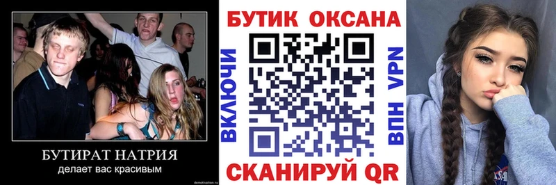 БУТИРАТ вода  Купить  Лангепас 